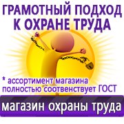 Магазин охраны труда Нео-Цмс Стенды по охране труда и технике безопасности в Костроме