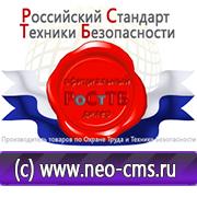 Магазин охраны труда Нео-Цмс Информационные стенды в Костроме в Костроме